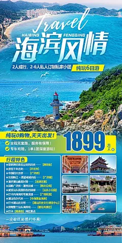 海滨旅游海报-采灵感-cailinggan.com