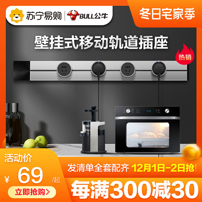 公牛可移动电力轨道插座厨房专用无线不带线...