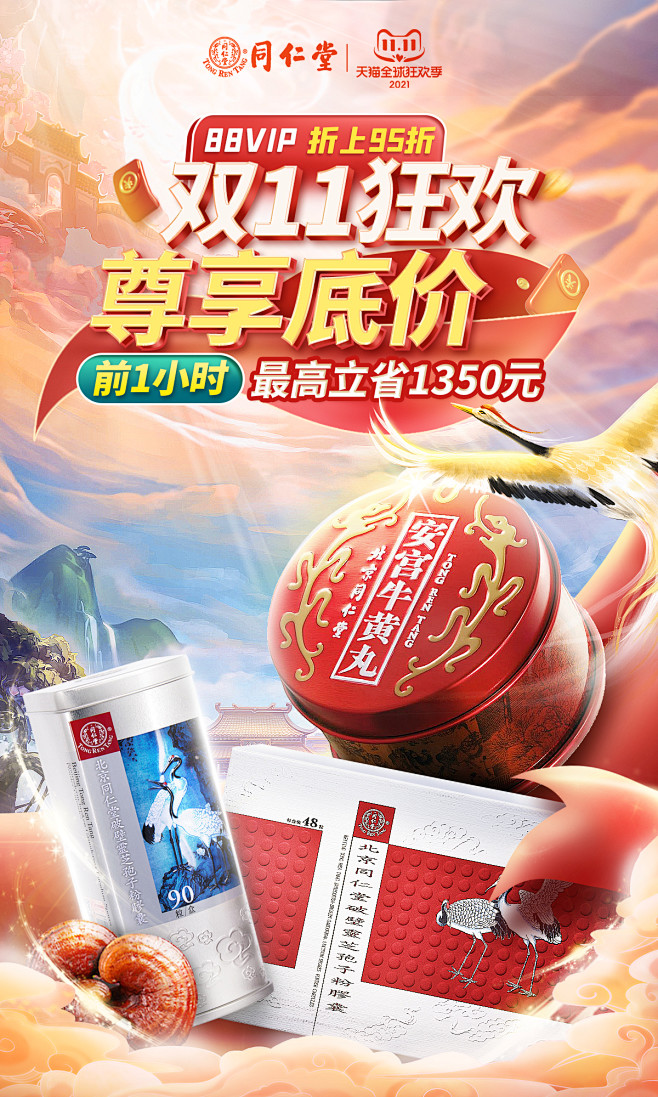 2021双11现货海报