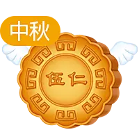 133_五仁月饼