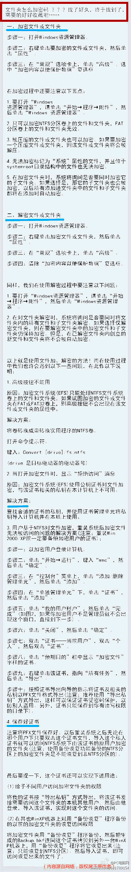 教你给文件夹加密！操作：①先打开Wind...