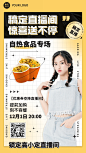 双十一双十二美食直播预告餐饮手机海报