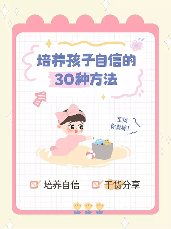 简约插画风育儿知识小红书封面配图