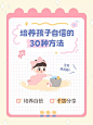 简约插画风育儿知识小红书封面配图