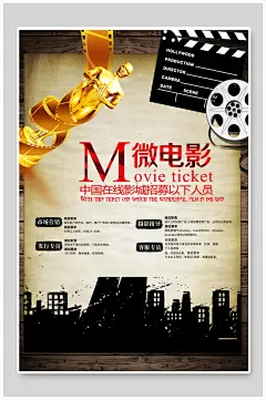 中国在线影城微电影摄影大赛海报