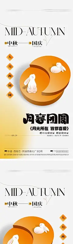 中秋节海报中秋国庆-志设网-zs9.com