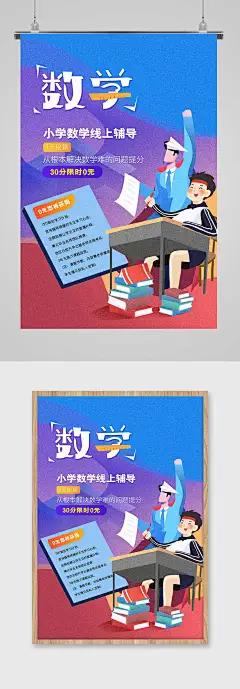 数学培训班招生海报