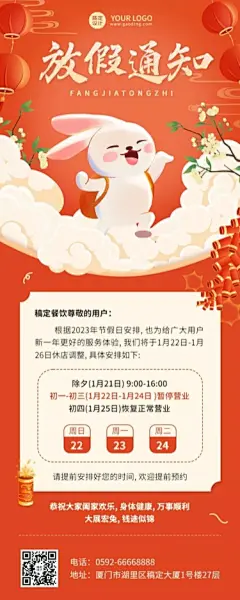 餐饮美食春节餐厅放假通知长图海报