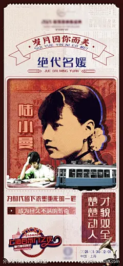 医美名媛老上海风格海报 -源文件-志设网-zs9.com