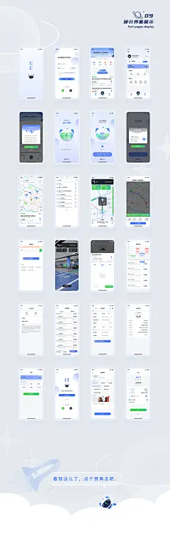 「太空充电」APP-APP-UICN用户体验设计平台