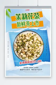 撕纸风茉莉花茶摄影图海报