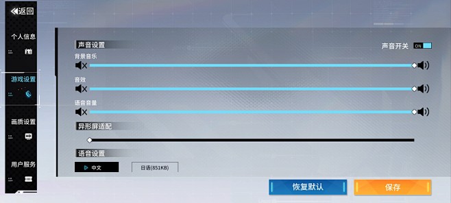 设置界面【艾塔纪元】——更多截图，关注贝...