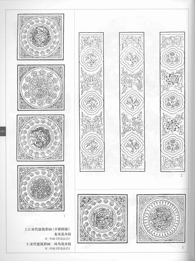 中国纹样全集 宋·元·明·清卷_12636144_186