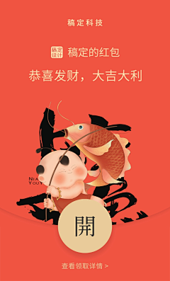 大鱼吃小鱼123采集到红包