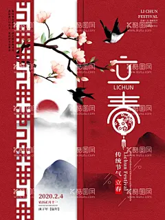 立春插画  - 源文件下载【酷图网】立春插画,节气插画,二十四节气,花朵植物,立春,手绘,春天,节气,春分,插画,春季,24节气,春夏秋冬,踏青,绿色,绿叶,中国传统节气,立春微信,立春朋友圈,立春手机海报,立春宣传单,立春海报,立春单页,立春地产,立春广告,立春高端海报,
