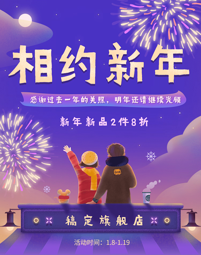 手绘双旦元旦通用氛围海报