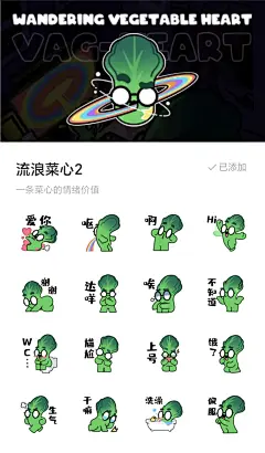 流浪菜心表情包第二弹 - 小红书