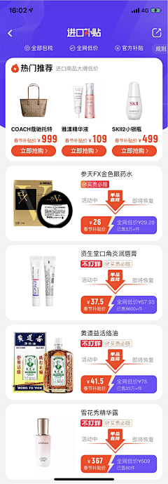 岸与微末采集到APP - 电商列表