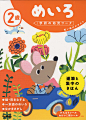 Children book"学研 幼児ワーク"cover Illustration on Behance