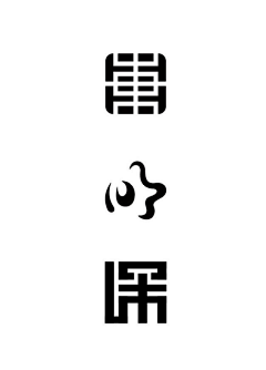 wing_z采集到字体