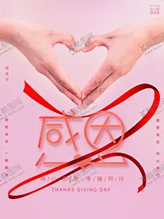 感恩节 【酷图网】感恩节,感恩节促销,爱在感恩节,真情感恩,感恩,感恩节海报,感恩海报,感恩节活动,感恩节展架,感恩节宣传单,岁末年终,年终庆,感恩促销,感恩节来了,感恩节日,感恩节贺卡,感恩父母情,感恩节素材,感恩节广告,感恩节设计,感恩节X展架,感恩节快乐,感恩节DM,感恩节彩页,