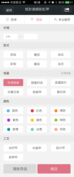 ✿豆✿采集到APP_筛选