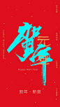 Chinese new year on Behance