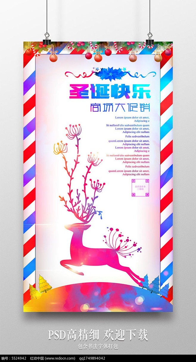 创意麋鹿圣诞节快乐海报设计PSD素材下载...