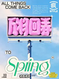 万物回春｜动态海报设计 - 小红书