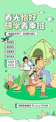 研学旅行夏令营招生营地游学踏青旅游海报
