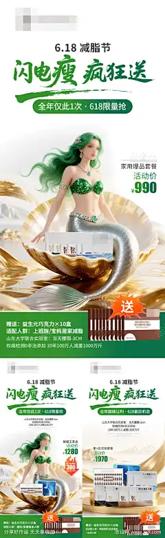 618减脂减肥活动套餐海报_源文件下载_PSD格式_1242X4039像素-疯狂送,闪电瘦,电商,微商,优惠,赠送,618,减脂节,套餐,活动,减肥,减脂,美人鱼,人物,美女,模特,中式,山水,意境,美业,医美,海报-作品编号:2025060710088274-志设-zs9.com
