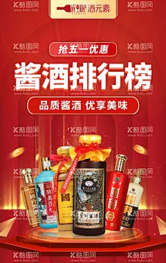 五一劳动节白酒海报  - 源文件下载【酷图网】五一劳动节,白酒海报,酱酒,排行榜,优惠,活动,活动海报,氛围,促销,贵州酱酒,国台,醉美贵州,国韵,