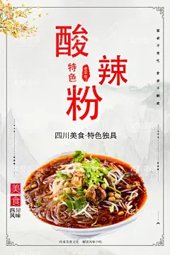酸辣粉  - 源文件下载【酷图网】酸辣粉,重庆酸辣粉,中国酸辣粉,酸辣粉宣传单,酸辣粉推广,美味酸辣粉,酸辣粉海报,酸辣粉广告,酸辣粉传单,酸辣粉摆设,酸辣粉宣传,酸辣粉促销,酸辣粉招牌,酸辣粉展板,舌尖上酸辣粉,正宗酸辣粉,酸辣粉插图,酸辣粉店,酸辣粉美食,特色酸辣粉,美食酸辣粉,手工酸辣粉,酸辣粉挂画,酸辣粉挂图,