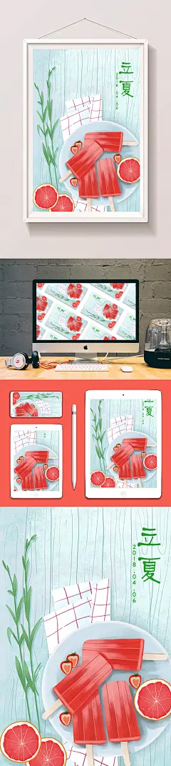 扁平小清新立夏夏季雪糕冰棍柠檬插画