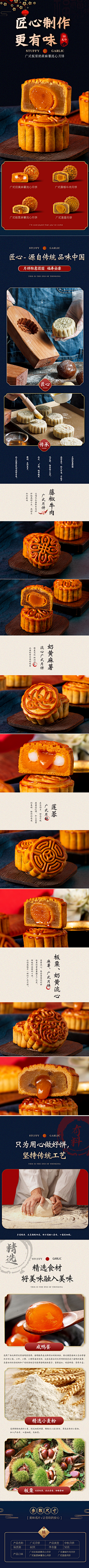 记忆闪帧采集到食品详情、国潮风