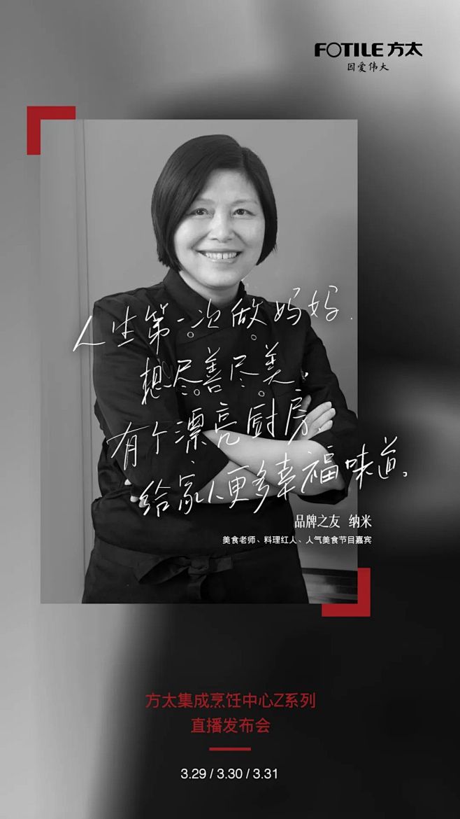方太 品牌social 人物 海报