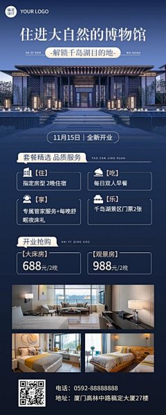 旅游出行酒店新店开业轻奢风长图海报