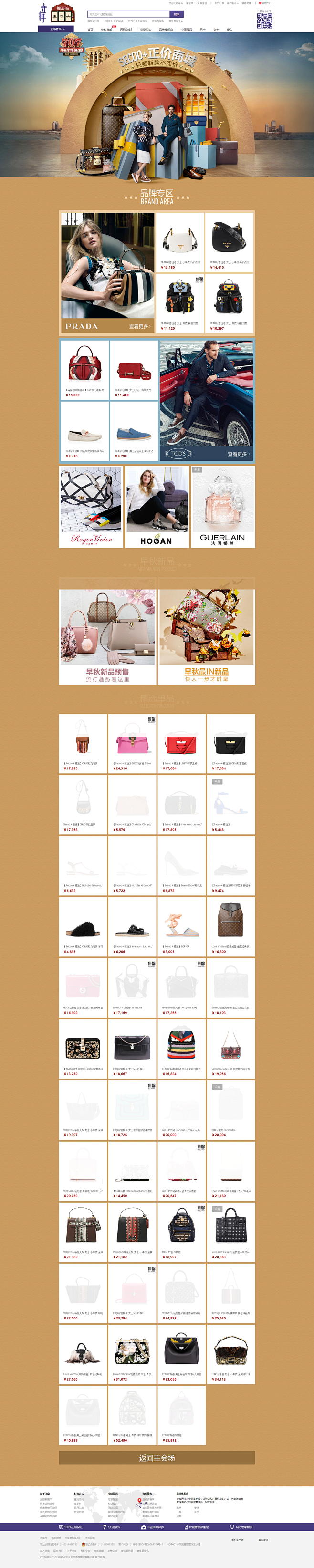 只要最新不问价 – 寺库, 我是奢侈品