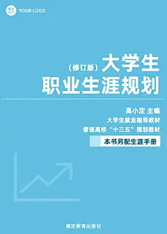 大学生职业规划书籍封面