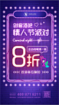 紫色霓虹灯酒吧活动促销手机海报