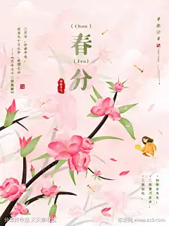 24节气之春分_源文件下载_PSD格式_3543X4724像素-节气,燕子,缤纷,春季,踏青,海报,春分,立春-作品编号:2025020817257271-志设-zs9.com