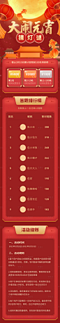 【源文件下载】 专题设计 长图 房地产 中国传统节日 元宵节 牛年 猜灯谜 活动规则设计作品 设计图集