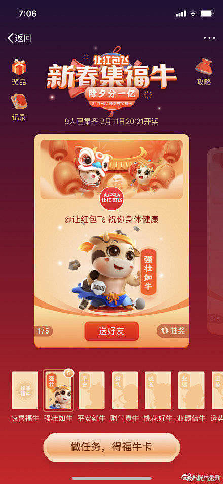 新年集卡弹窗