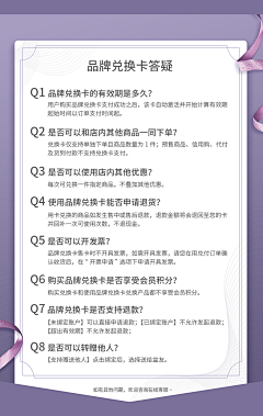 帛爵采集到活动规则