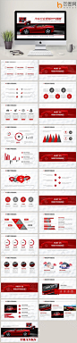 红色商务汽车行业营销计划ppt模板
