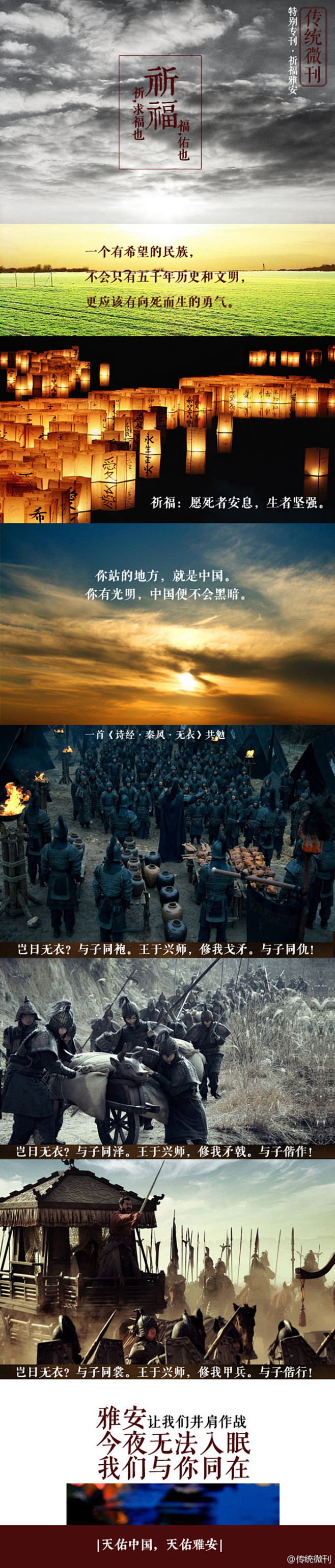 #祈福雅安#【今夜无法入眠，我们与你同在...