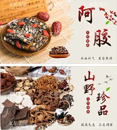 阿胶  - 源文件下载【酷图网】山野珍品,阿胶,阿胶中国风,中医美容,中医医院,中医馆,中药海报,中医展板,中医模板,中药保健,大药房,中药铺,阿胶糕,阿胶浆,阿胶膏,阿胶枣,阿胶汤,阿胶包装袋,阿胶红糖,灵芝阿胶,阿胶图片,阿胶广告,阿胶海报,阿胶展板,阿胶团购,阿胶胶囊,阿胶养生,阿胶固元膏,