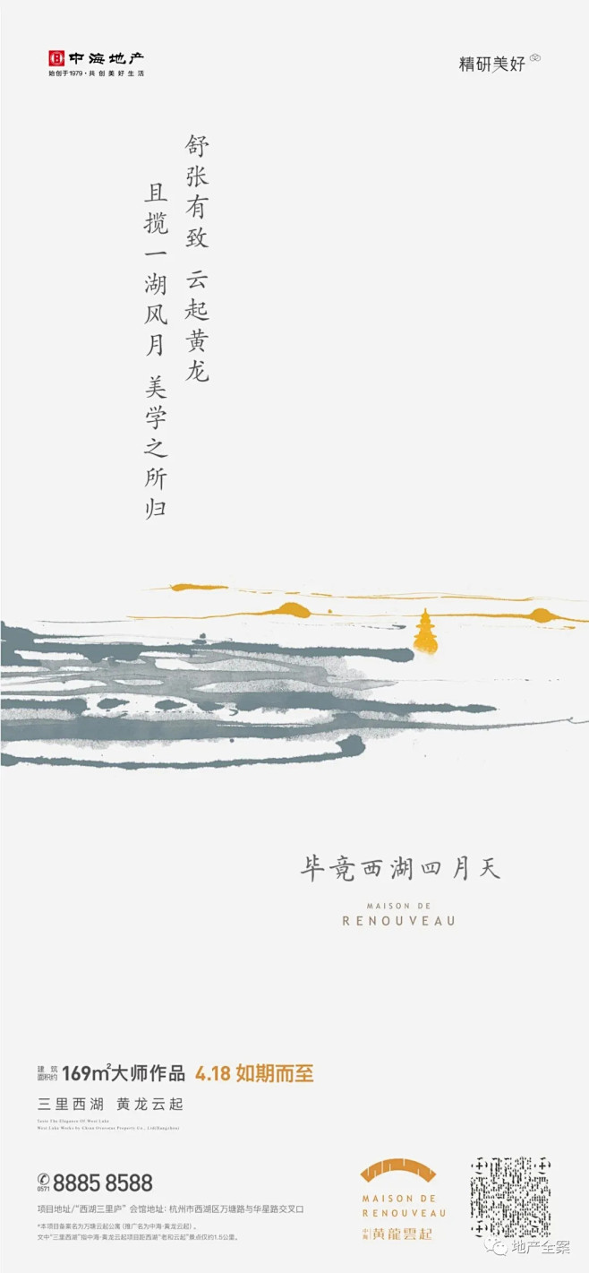 中海·黄龙云起广告作品集 : 相当有诗意