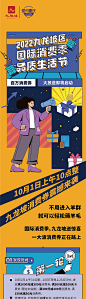 消费节生活节长图海报暖色-源文件