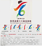 陕西省第十六届运动会会徽和吉祥物初评入选作品
